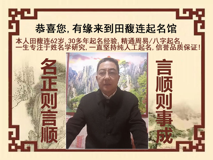 江口尚名轩田馥连起名