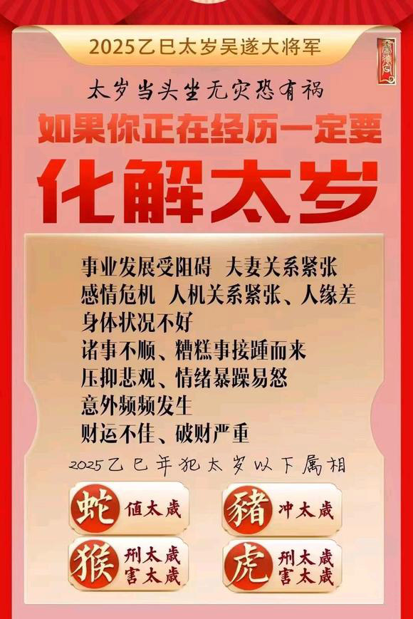  江口怎么化太岁-化太岁找田大师- 一对一人工解答